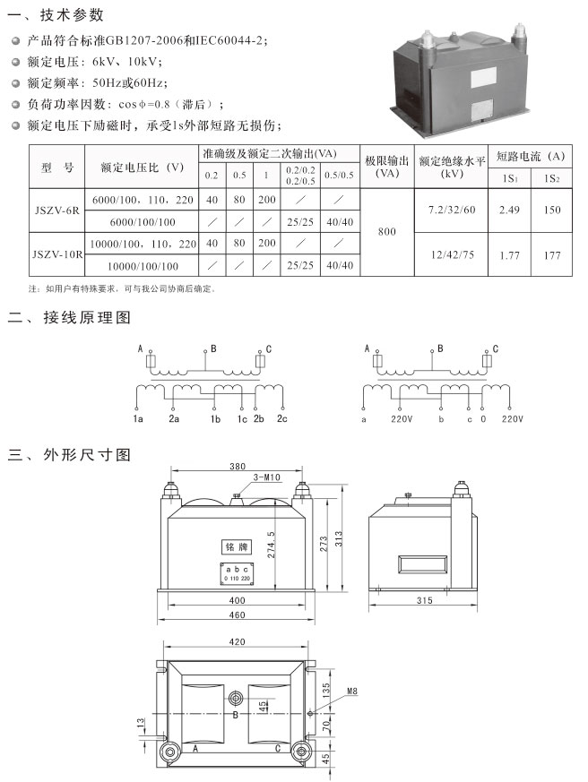 JSZV-6、10R型带熔断器电压互感器-详情.jpg