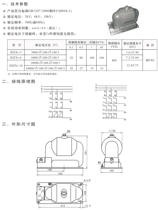 JDZX9-3、6、10型电压互感器-详情.jpg