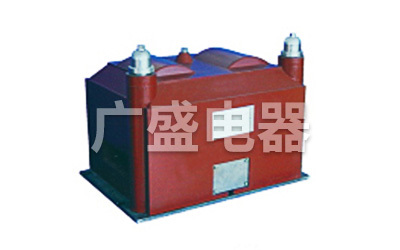 JSZV-6、10R型带熔断器电压互感器