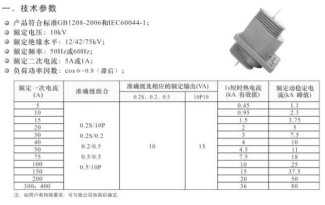 LFZB3-10型电流互感器-详情.jpg
