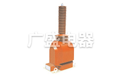 JDZX9-35R型带熔断器电压互感器