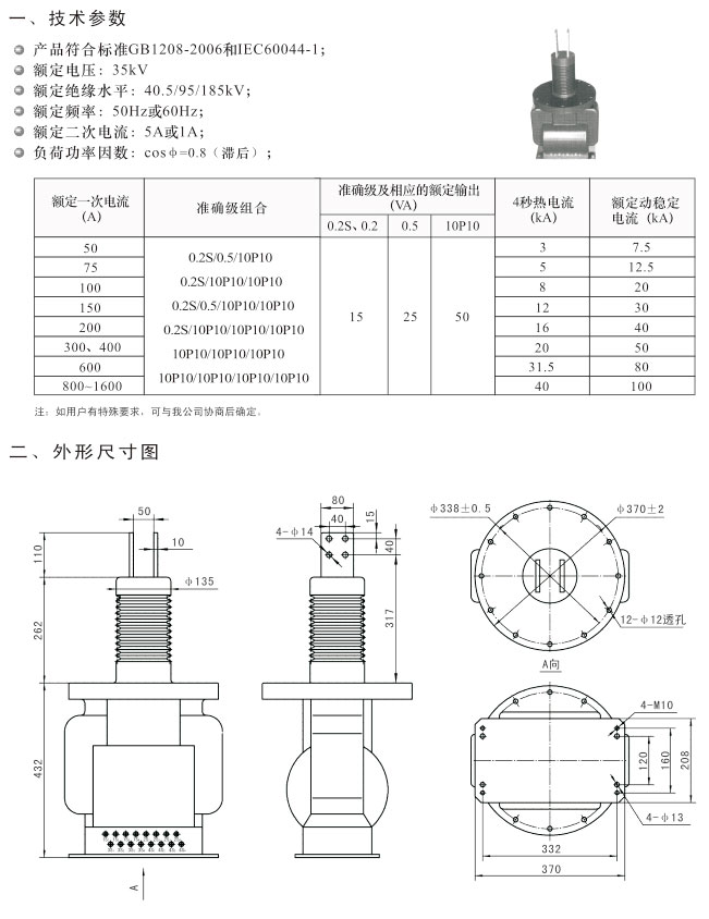 LZZBJ4-35型电流互感器-详情.jpg