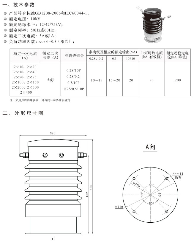 JCWFS-12型电流互感器-详情.jpg