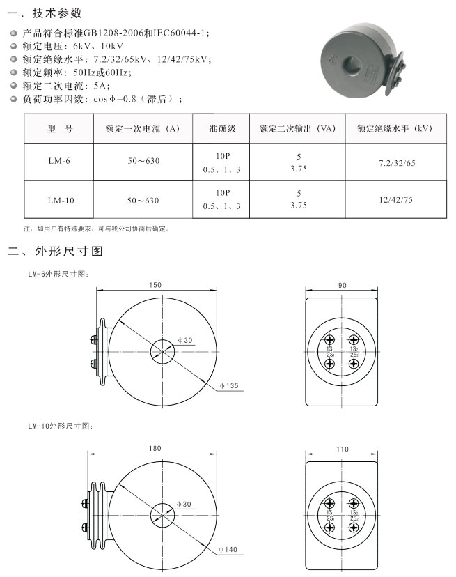 LM-6、10型矿用防爆电流互感器-详情.jpg