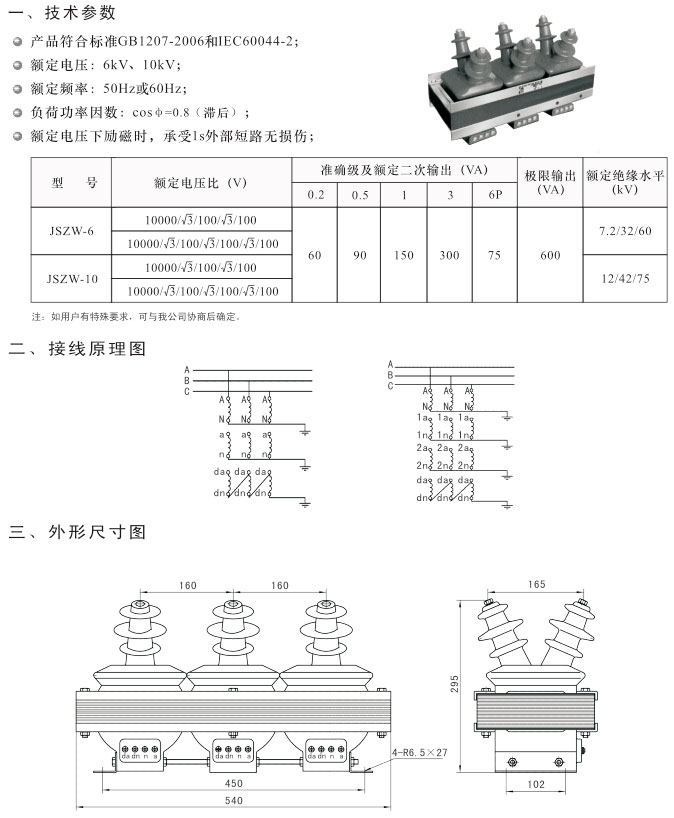 JSZW3-6、10型电压互感器-详情.jpg