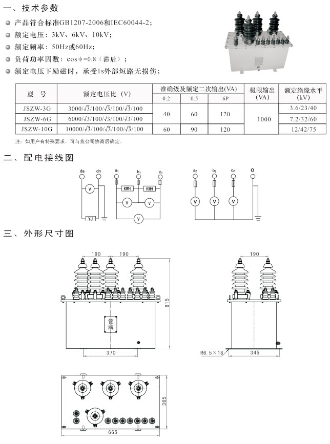 JSZW-3、6、10G型电压互感器-详情.jpg