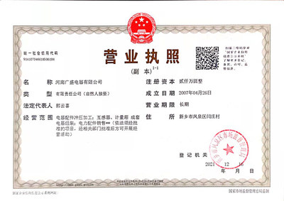 营业执照