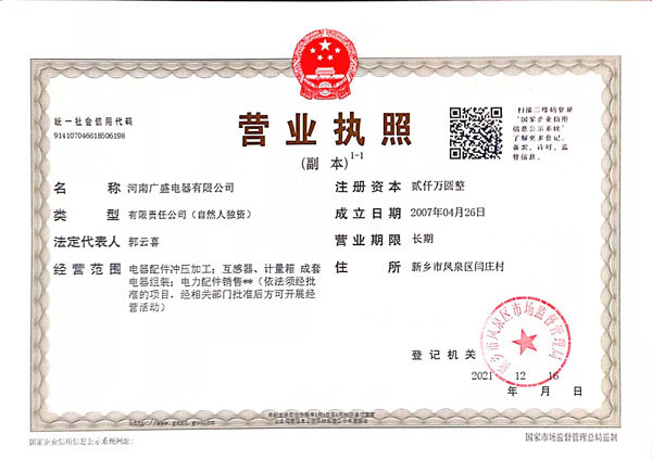 营业执照