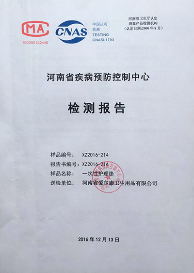 一次性护理垫