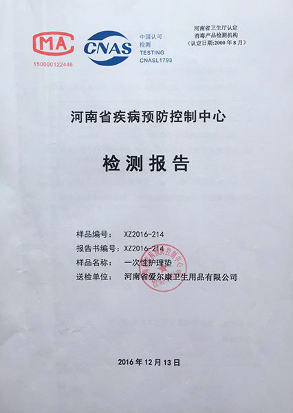 一次性护理垫