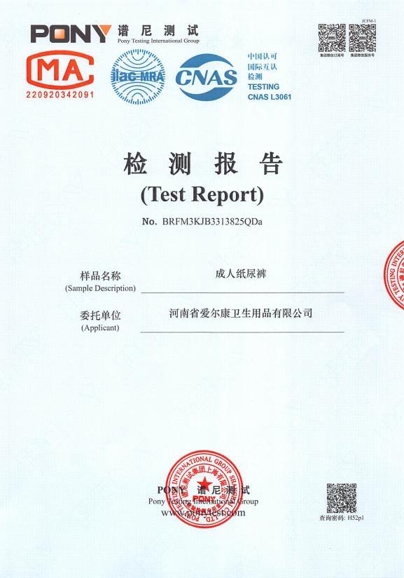 成人纸尿裤检测报告