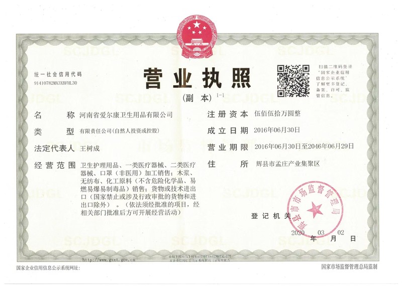 营业执照