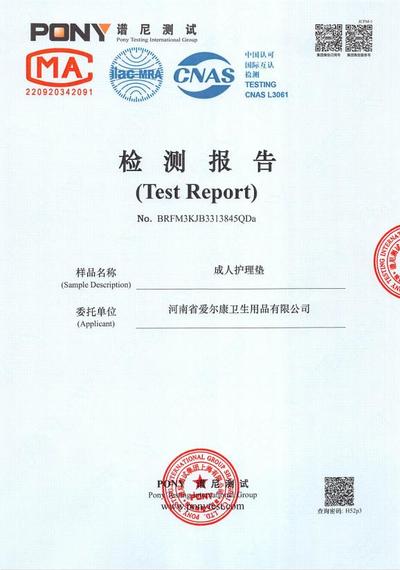 成人护理垫检测报告