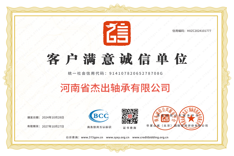 客户满意诚信单位