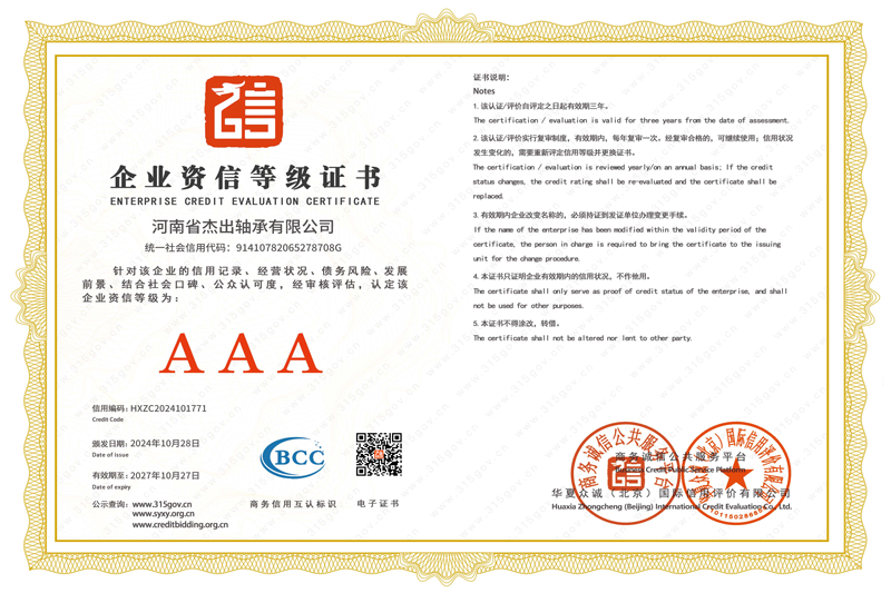 企业资信等级证书