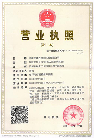 营业执照