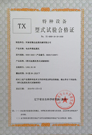 特种设备型式试验合格证