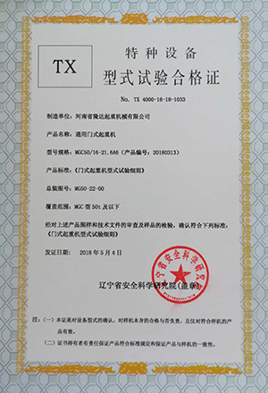 特种设备型式试验合格证