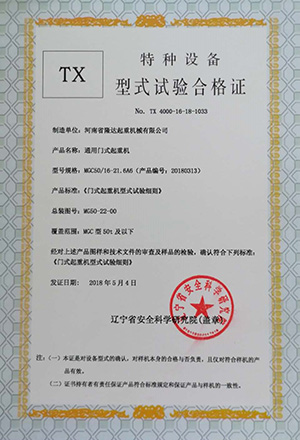 特种设备型式试验合格证