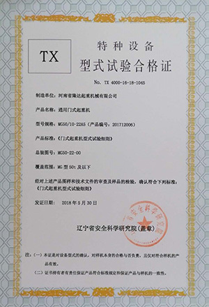 特种设备型式试验合格证