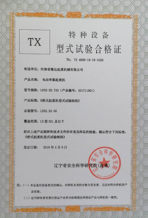 特种设备型式试验合格证