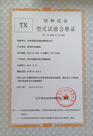 特种设备型式试验合格证