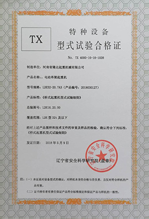 特种设备型式试验合格证