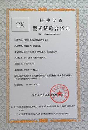特种设备型式试验合格证