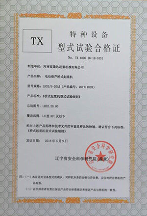 特种设备型式试验合格证