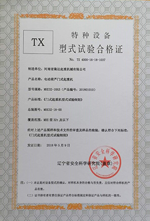 特种设备型式试验合格证