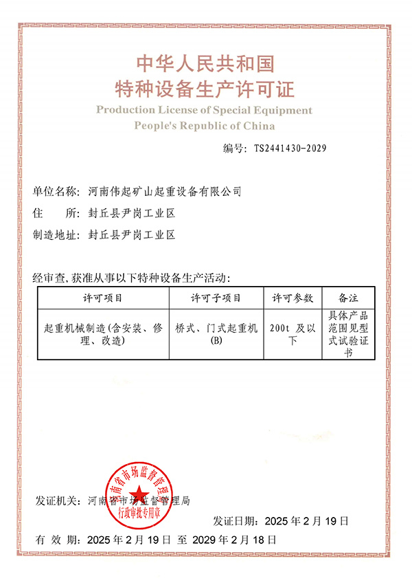 特种设备生产许可证