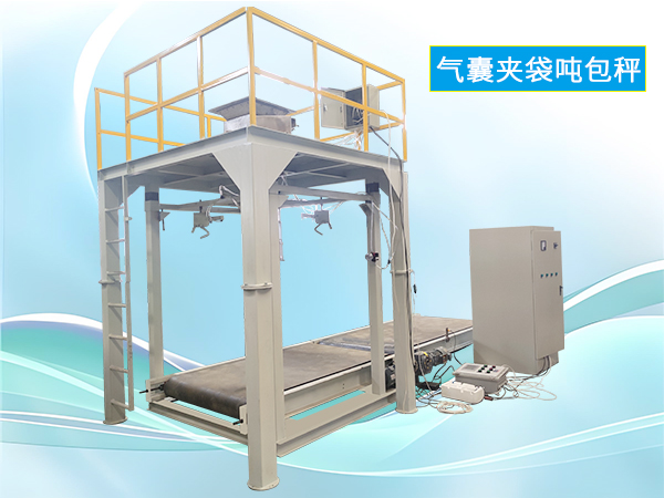 气囊式吨包秤