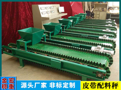称重计量喂料机