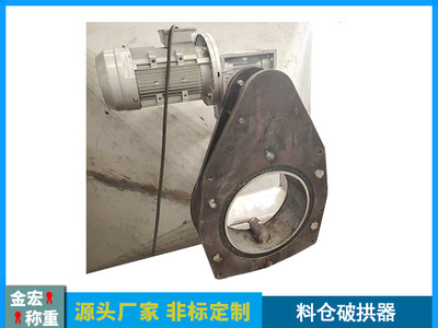 料仓破拱器