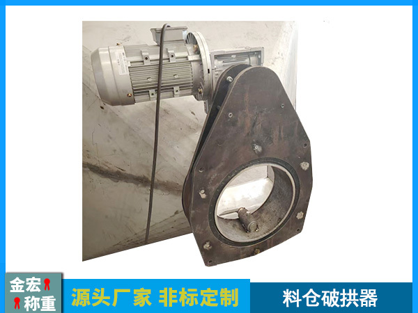 料仓破拱器