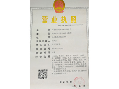 营业执照