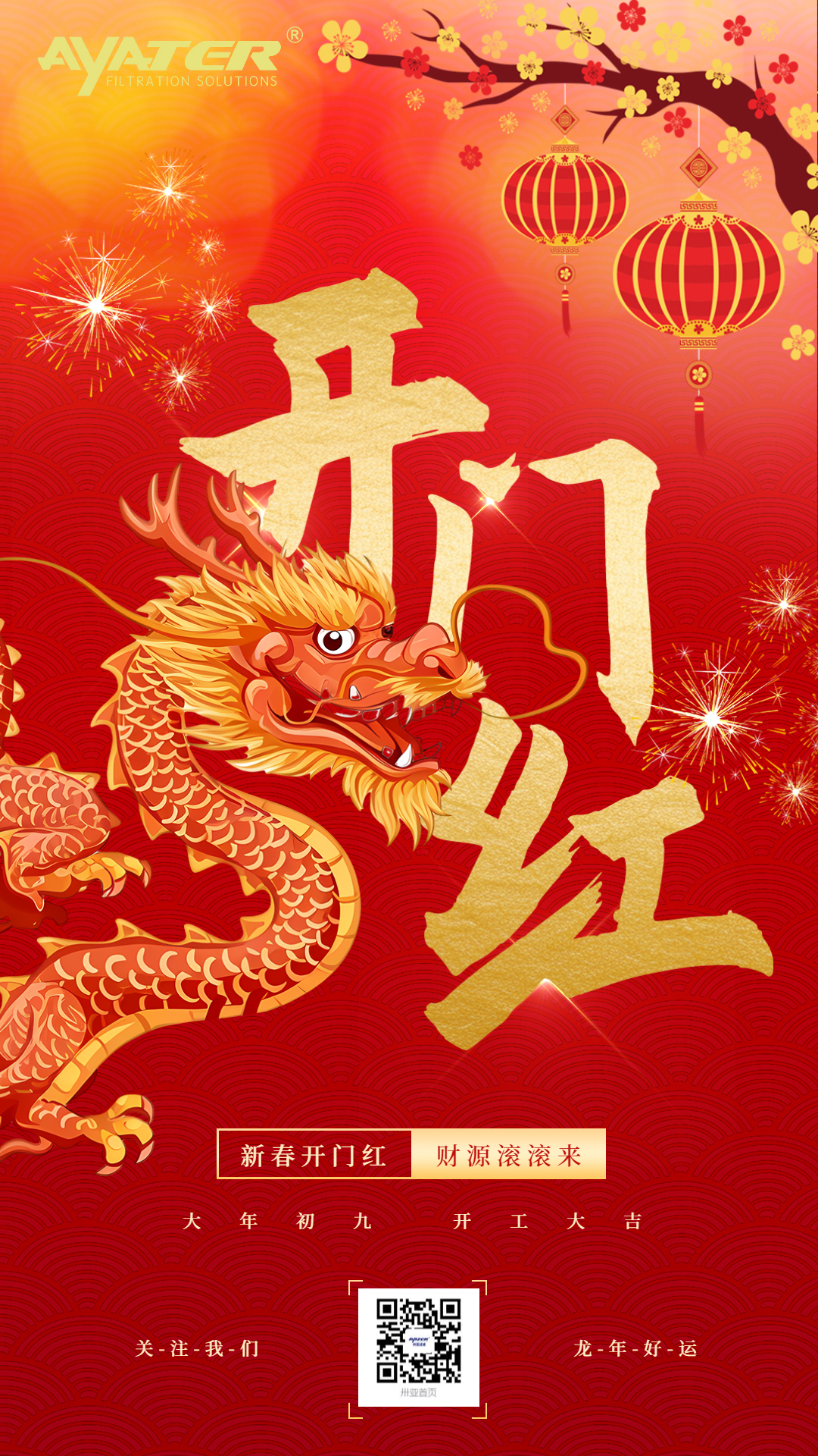 2024开工大吉_(1).jpg