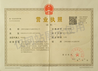 营业执照