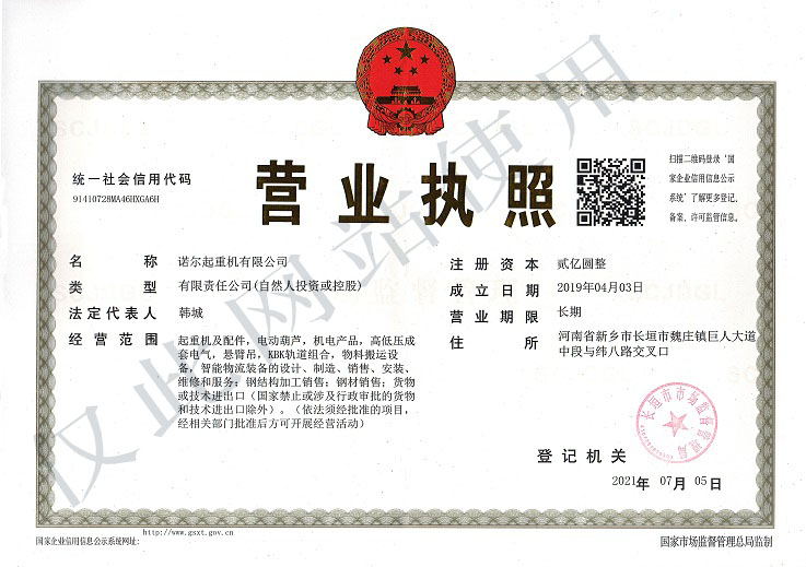 营业执照