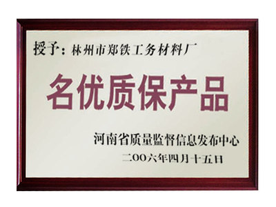 资质荣誉