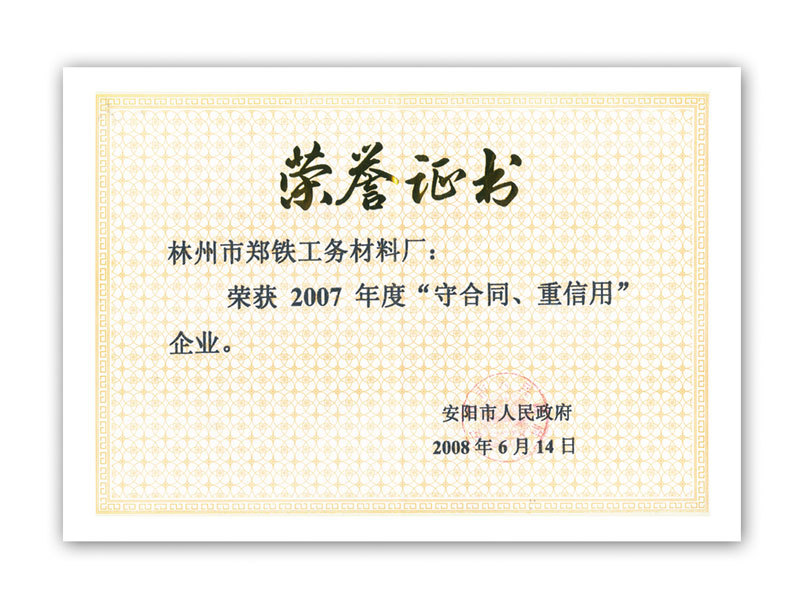 资质荣誉