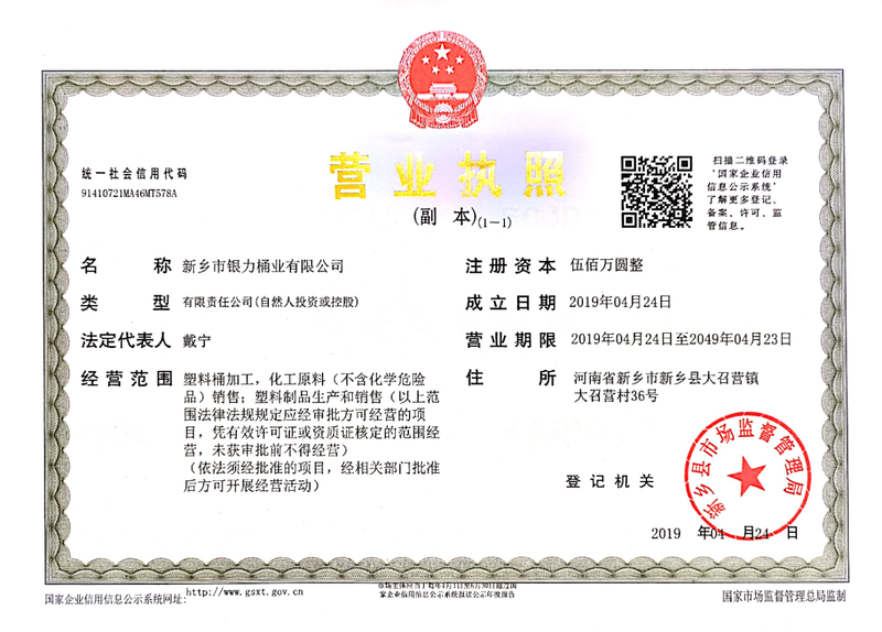 营业执照