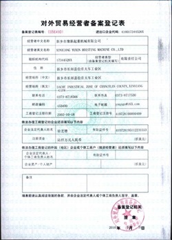 对外贸易经营者备案登记表