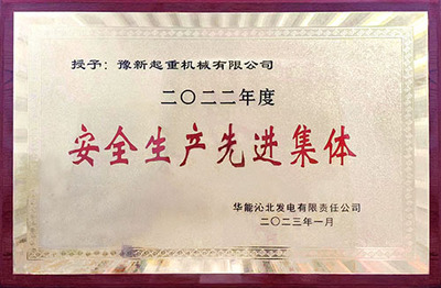 安全生产资质