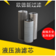 液压油滤芯的产品用途