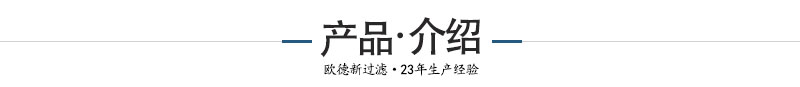 产品介绍