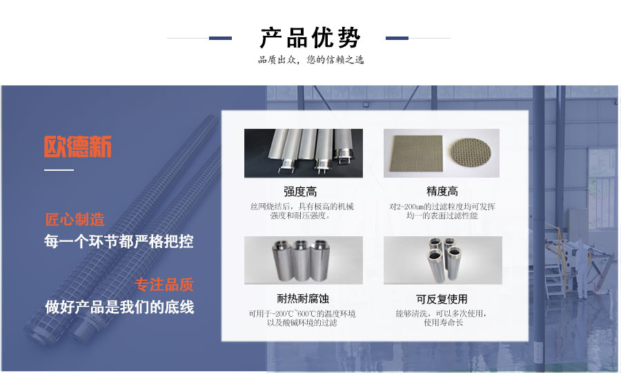 沖孔板復合燒結網(wǎng)濾芯優(yōu)勢