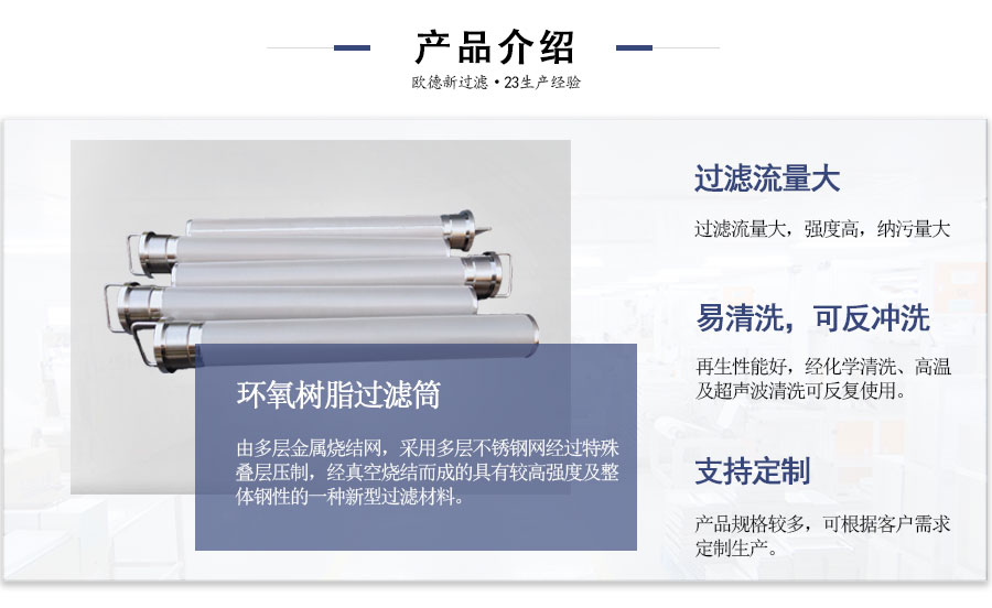 环氧树脂过滤筒