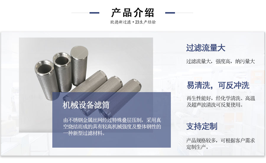 機(jī)械設(shè)備濾筒