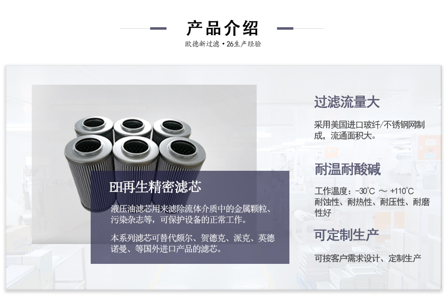 EH再生精密濾芯